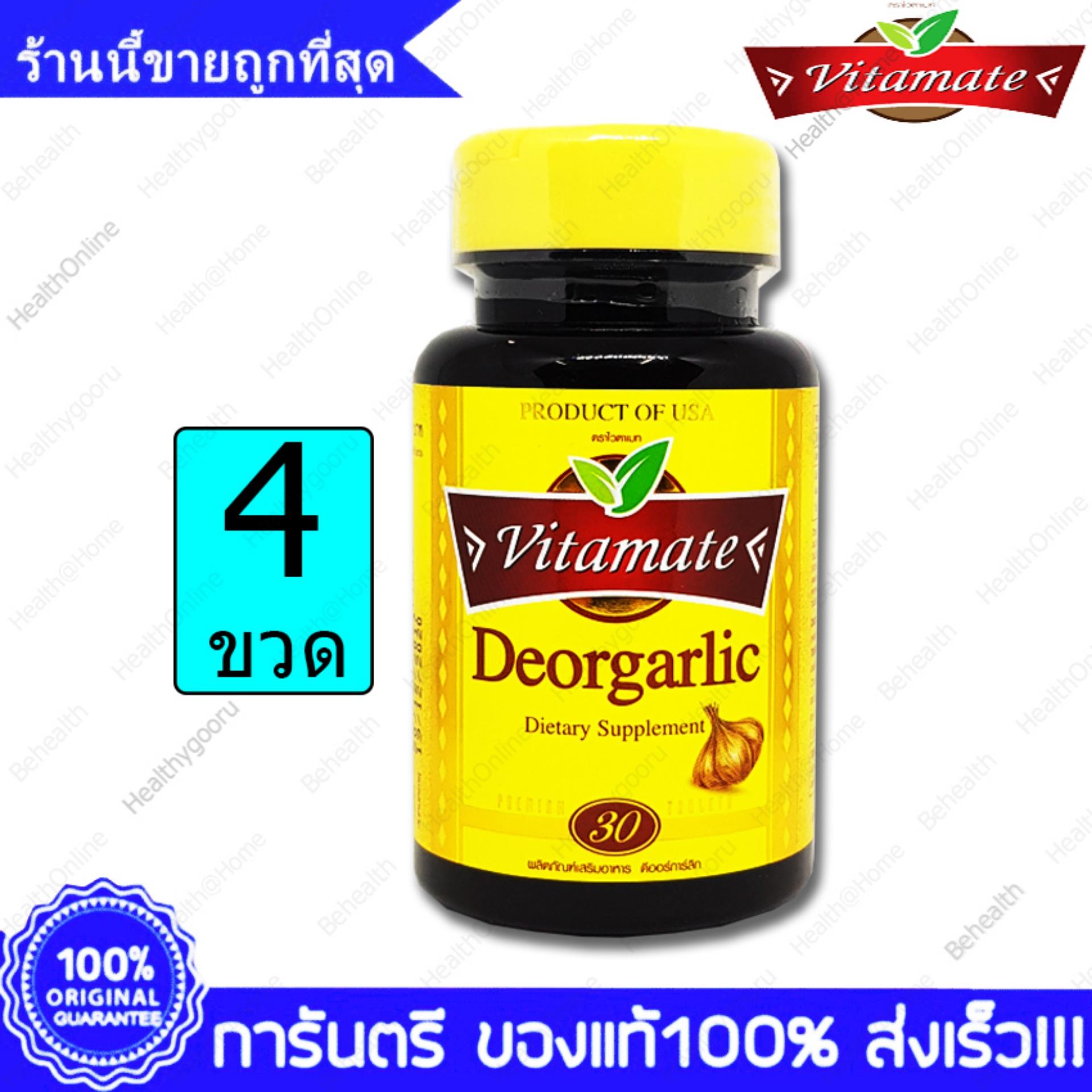 Deogarlic Vitamate ไวตาเมท กระเทียม สกัด ชนิดไร้กลิ่น 30 Tablets(เม็ด) X 4 Bottles(ขวด)