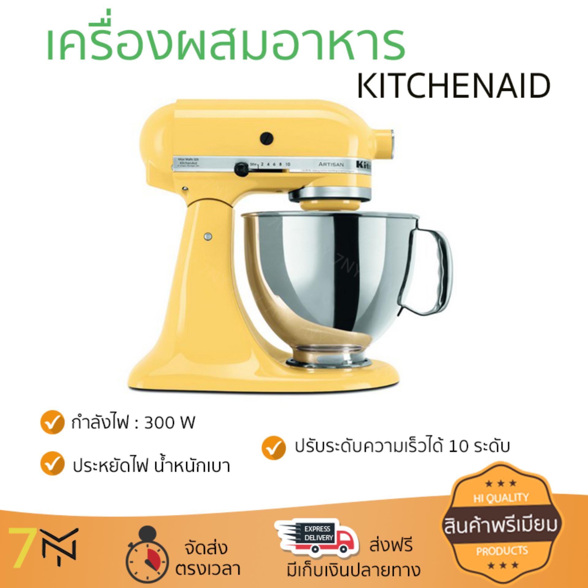 ราคาพิเศษ เครื่องตีไข่ เครื่องตีฟอง  เครื่องผสมอาหาร KITCHENAID 5KSM150 MY 4.83L ปรับความเร็วได้ น้ำหนักเบา ประหยัดไฟ ใช้งานสะดวก  สั่งวันนี้ จัดส่งฟรีทันที