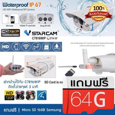 ลดทันที 500 บ.แถมฟรี ! แมม 64G กล้องวงจรปิดแบบไร้สาย CCTV Smart IP Camera VSTARCAM C7816WIP 1.0 Megapixel