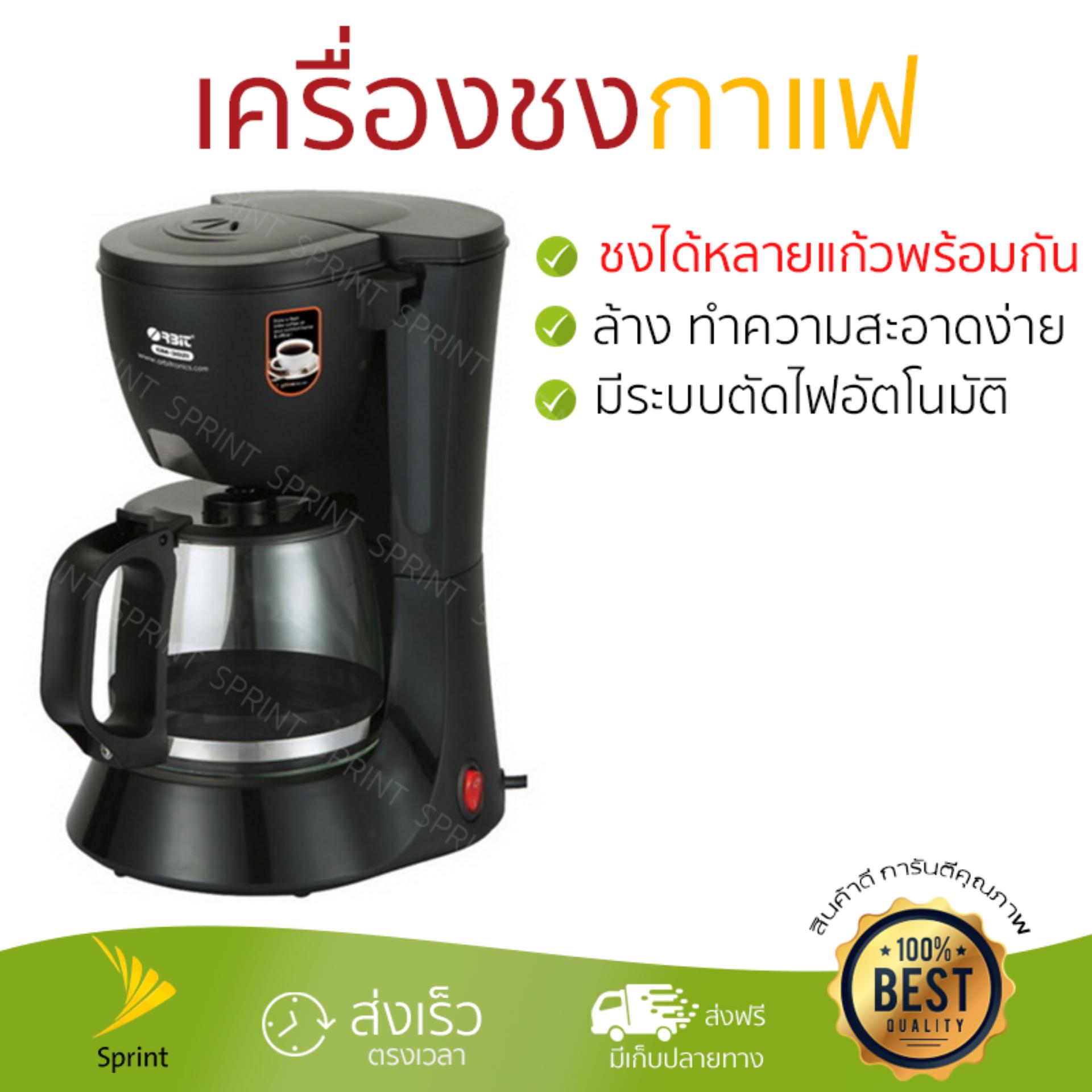 รุ่นใหม่ล่าสุด ราคาพิเศษ เครื่องชงกาแฟ ORBIT CM-3021 มีระบบอุ่นต่อเนื่อง อุ่นได้ตลอดเวลา พร้อมระบบตัดไฟอัตโนมัติ ชงได้หลายแก้วพร้อม ๆ กัน ถอดล้างทำความสะอาดได้ง่ายมาก เครื่องชงกาแฟ จัดส่งฟรี มีเก็บเงินปลายทาง