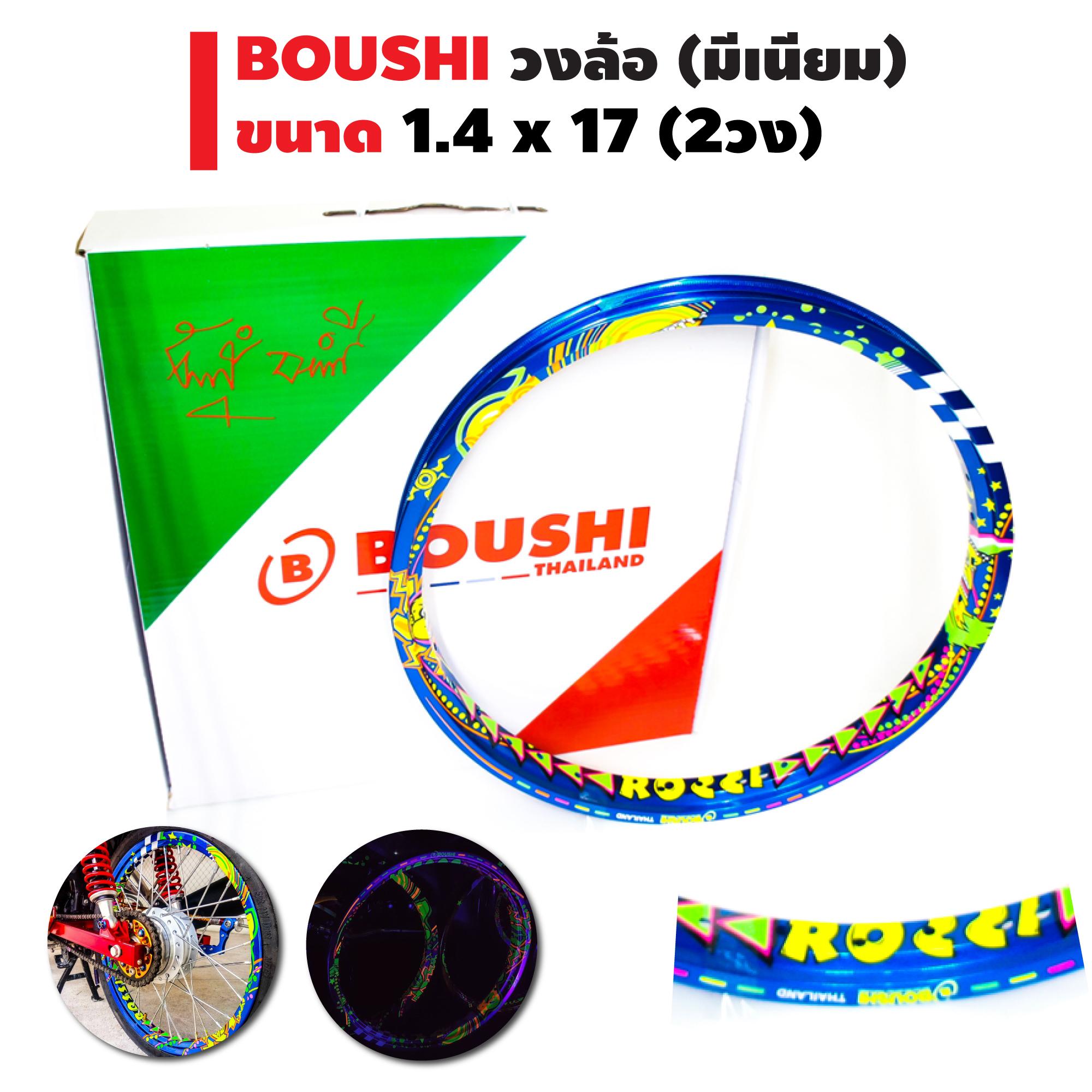 BOUSHI วงล้อมีเนียม ลาย AIRBRUSH สะท้อนแสง ขนาด 1 4 X 17 สีน้ำเงิน 1คู่ : image BOUSHI วงล้อมีเนียม ลาย AIRBRUSH สะท้อนแสง ขนาด 1 4 X 17 สีน้ำเงิน 1คู่