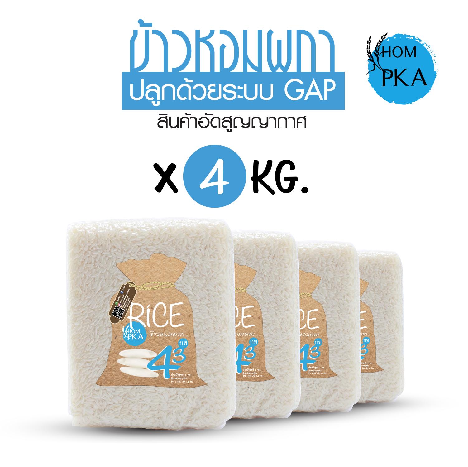 ข้าวกข43 แท้ 100% I 泰国大米品种编号43 RD43 Rice variety ตราหอมผกา ขนาด 4 กก. ปลูกด้วยระบบ GAP, มาตรฐานการผลิต GMP. ข้าวสาร ข้าวหอม ดัชนีน้ำตาลปานกลางค่อนข้างต่ำ