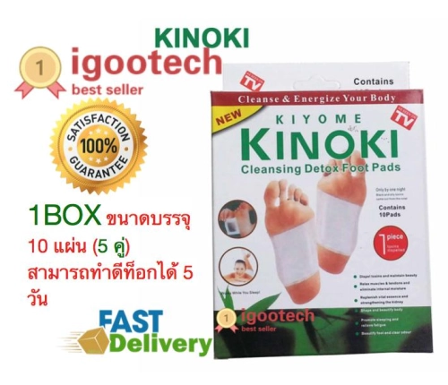 igootech New Kinoki Detox Foot Pad ใหม่แผ่นแปะเท้าสีทอง ตัวยาเข้มข้นกว่าเดิม แผ่นแปะเท้าดูดสารพิษ แผ่นดูดสารพิษจากเท้า แผ่นแปะเท้าเพื่อดูดสารพิษ กล่องละ 10 แผ่น (1กล่อง)