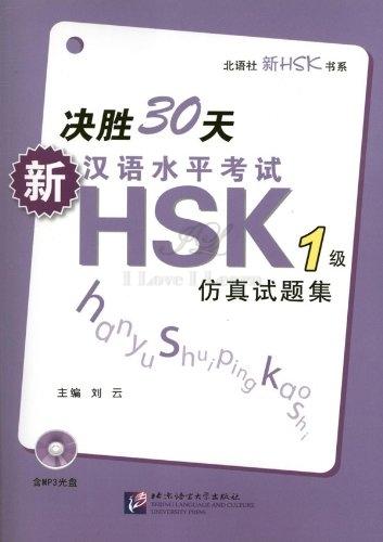 หนังสือเตรียมสอบ HSK ระดับ 1 ภายใน 30 วัน + CD ชุดหนังสือรวมข้อสอบ HSK ระดับ 1 决胜30天:新汉语水平考试 HSK (1级)仿真试题集(附MP3光盘1张) 30 Days - HSK (Level 1) Simulation Test Set for New Chinese Proficiency Test (Including 1MP3)