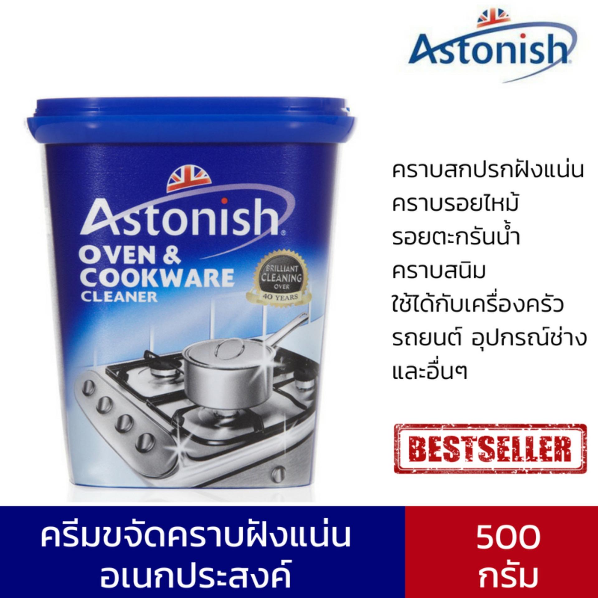 Astonish ครีมขจัดคราบอเนกประสงค์ ขนาด 500 กรัม ผลิตภัณฑ์น้ำยาทำความสะอาด น้ำยาขจัดคราบอเนกประสงค์ น้ำยาล้างจาน น้ำยาขัดสนิม ขัดไฟหน้ารถ ขัดเบาะหนังหม้อไหม้ กระทะไหม้ขัดหม้อ น้ำยาขัดสแ   ตนเลสครีมขัดเงา น้ำยาขัดโครเมี่ยมครีมขัดไฟหน้ารถน้ำยาลบรอย