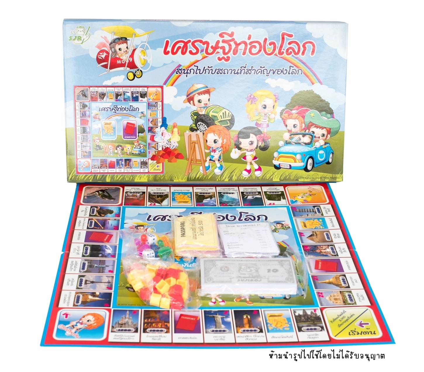 เกมเศรษฐีท่องโลก เกมเศรษฐีท่องโลก
