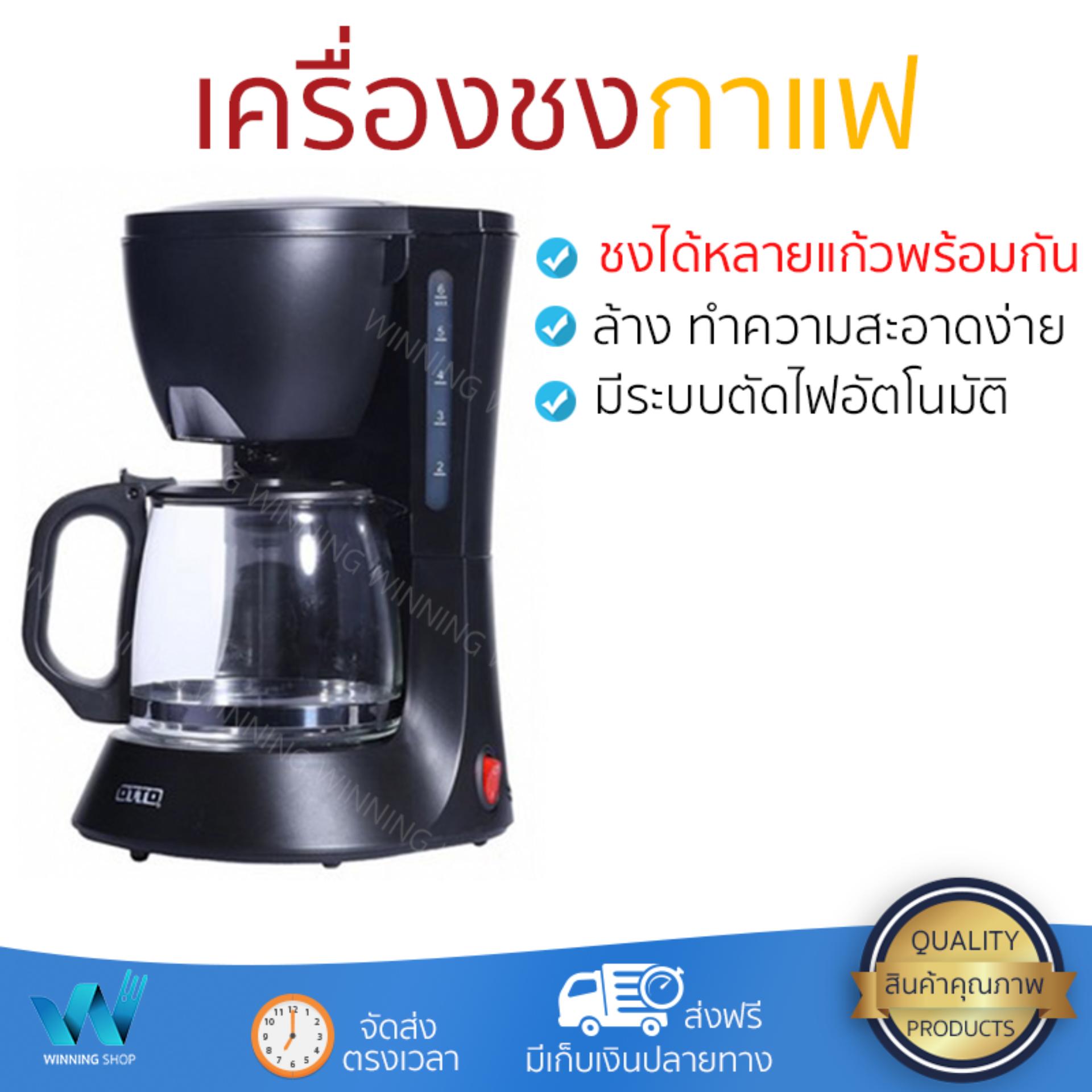 รุ่นใหม่ล่าสุด ราคาพิเศษ เครื่องชงกาแฟ OTTO CM-025A มีระบบอุ่นต่อเนื่อง อุ่นได้ตลอดเวลา พร้อมระบบตัดไฟอัตโนมัติ ชงได้หลายแก้วพร้อม ๆ กัน ถอดล้างทำความสะอาดได้ง่ายมาก เครื่องชงกาแฟ จัดส่งฟรี มีเก็บเงินปลายทาง ขาย รุ่นใหม่ล่าสุด ราคาพิเศษ เครื่องชงกาแฟ OTTO CM-025A มีระบบอุ่นต่อเนื่อง อุ่นได้ตลอดเวลา พร้อมระบบตัดไฟอัตโนมัติ ชงได้หลายแก้วพร้อม ๆ กัน ถอดล้างทำความสะอาดได้ง่ายมาก เครื่องชงกาแฟ จัดส่งฟรี มีเก็บเงินปลายทาง