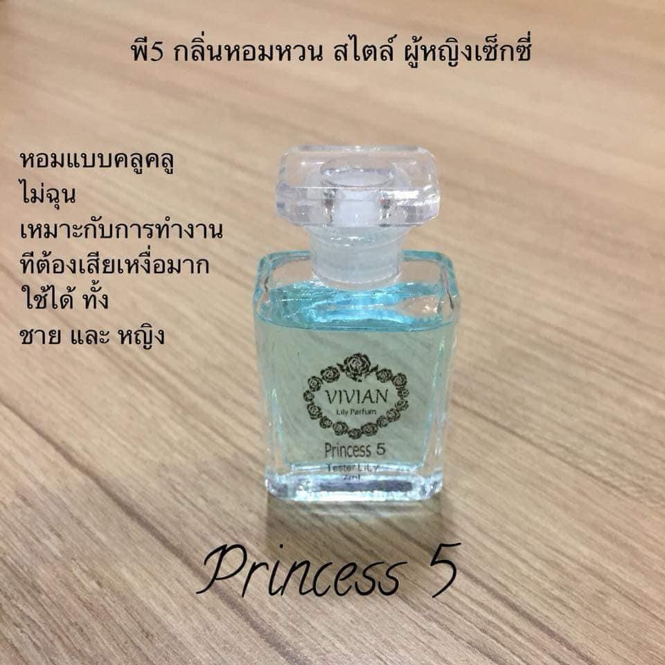 ดูภาพ vivian วิเวียน น้ำหอม 7 มล ฟ้า Princess5 เพิ่มเติม vivian วิเวียน น้ำหอม 7 มล ฟ้า Princess5