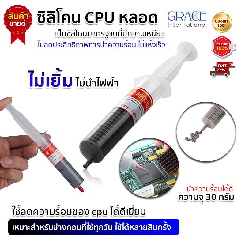 ซิลิโคน CPU Coolermaster ซิลิโคนนำความร้อน 