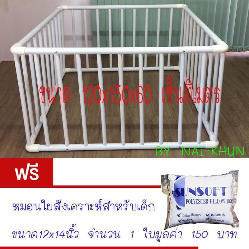 Nai Khun รั้วกั้นเด็ก หรือ คอกกั้นเด็ก ขนาด120x150x60 เซ็นติเมตร