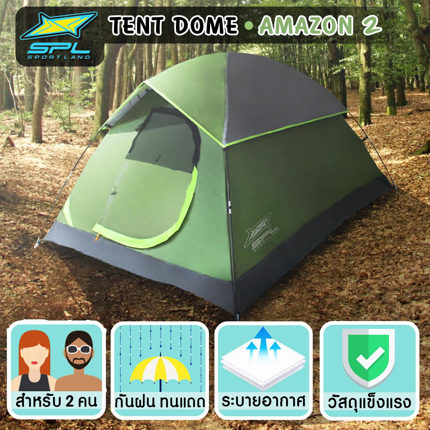 SPORTLAND Tent Dome 2 persons เต็นท์ 2 คน 205x155x120cm รุ่น AMAZON 2