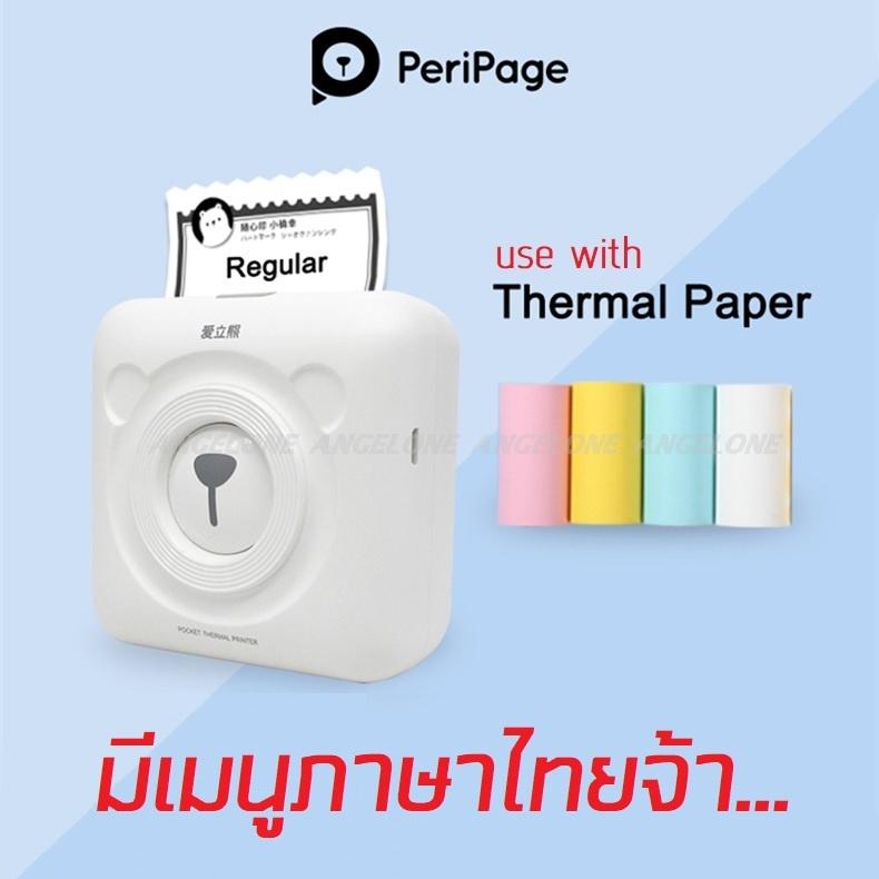 PeriPage เครื่องปริ้นไม่ต้องใช้หมึก รุ่นแรกที่มี เมนูภาษาไทย (เครื่องสีชมพู)