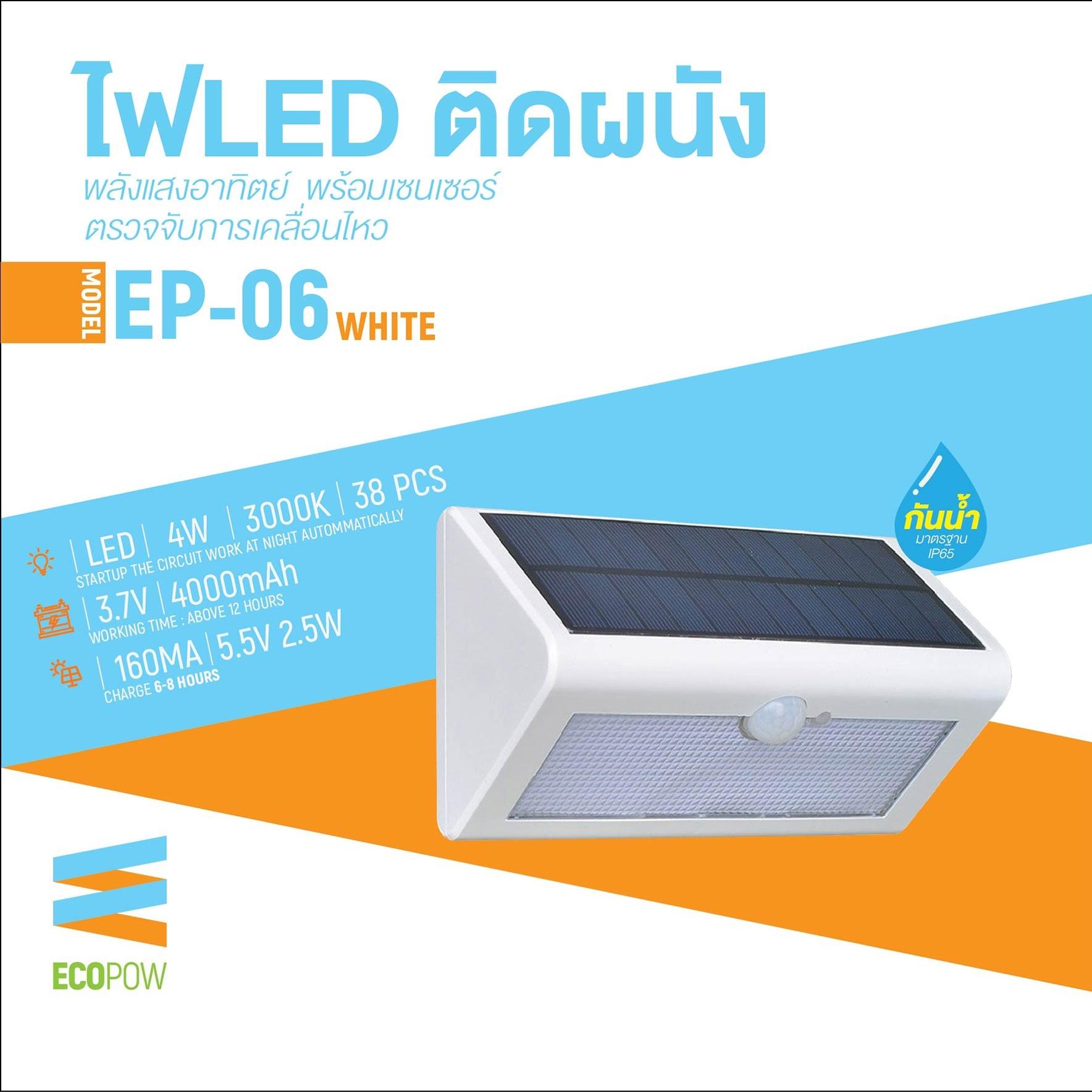 COZZEE ไฟติดผนังพลังงานแสงอาทิตย์ โซล่าเซลส์ (SOLAR CELL) LED 38 ดวง 3.7V/4000mAh พร้อมเซนเซอร์ตรวจจับความเคลื่อนไหว เปิดปิดอัตโนมัติ ระบบไฟ 3 โหมด กันน้ำได้ ไฟสว่างสีส้ม 3000K รุ่น EP-06 (สีขาว)