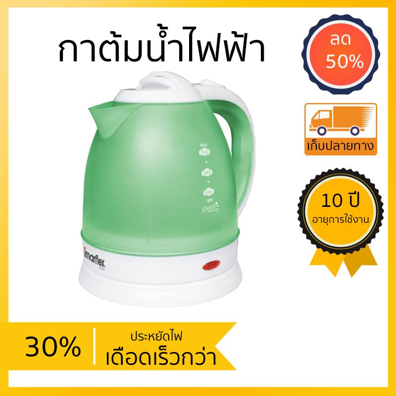ลดราคา 30% คุ้มค่าทุกบาท ?IMARFLEX กาน้ำร้อนไฟฟ้า IF-231 เขียว-ฟ้า เดือดเร็วกว่า เก็บความร้อนได้นาน หม้อต้มใหญ่ มีระบบป้องกันน้ำเดือดมากจนเกินไป กาต้มน้ำไฟฟ้า กาน้ำร้อน กาต้มน้ำ ลดราคา 30% คุ้มค่าทุกบาท ?IMARFLEX กาน้ำร้อนไฟฟ้า IF-231 เขียว-ฟ้า เดือดเร็วกว่า เก็บความร้อนได้นาน หม้อต้มใหญ่ มีระบบป้องกันน้ำเดือดมากจนเกินไป กาต้มน้ำไฟฟ้า กาน้ำร้อน กาต้มน้ำ