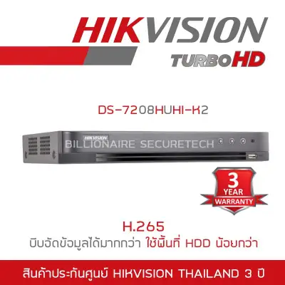 HIKVISION DVR เครื่องบันทึกกล้องวงจรปิด DS-7208HUHI-K2 8CH H.265 BY BILLIONAIRE SECURETECH