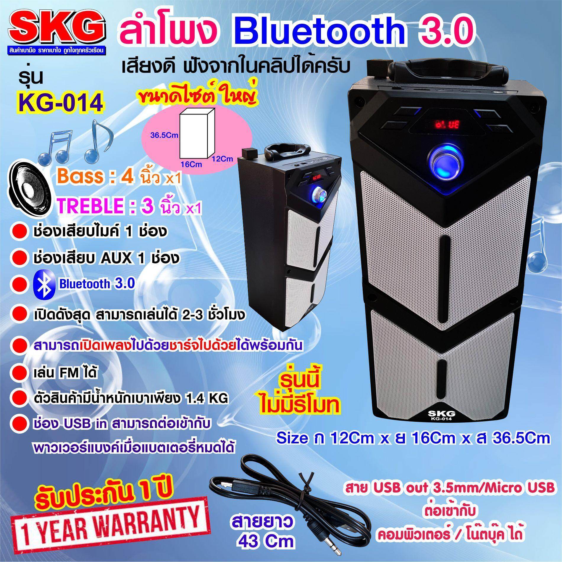 ลำโพง Bluetooth แบตเตอรี่ในตัว+ชาร์ทแบตได้ รุ่น KG-014