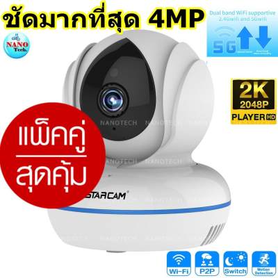 กล้องวงจรปิดชัดระดับ 2K 4MP Vstarcam C22Q 4MP Full HD 2.4G/5G WiFi Camera Wi-fi Baby Monitor Camera wifi - PACK 2 กล้องวงจรปิดชัดระดับ 2K 4MP Vstarcam C22Q 4MP Full HD 2.4G/5G WiFi Camera Wi-fi Baby Monitor Camera wifi - PACK 2