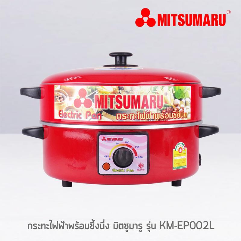 กระทะไฟฟ้าพร้อมซึ้งนึ่ง มิตซูมารู รุ่น KM-EP002L MITSUMARU