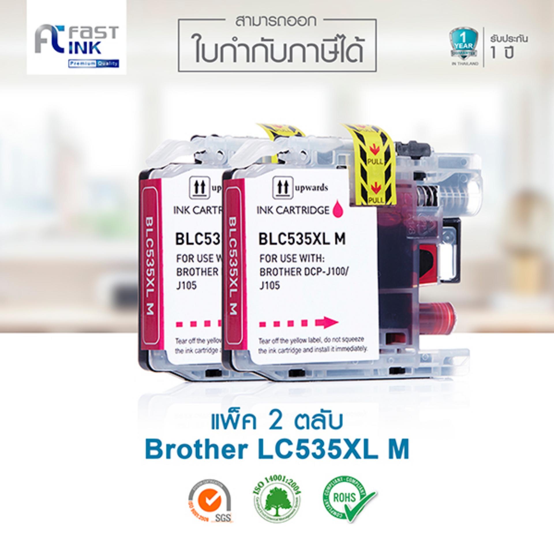 Brother ตลับหมึกอิงค์เจ็ท LC-535XLM สีแดง Ink Cartridge - Fast ink(แพ็ค 2 ตลับ)