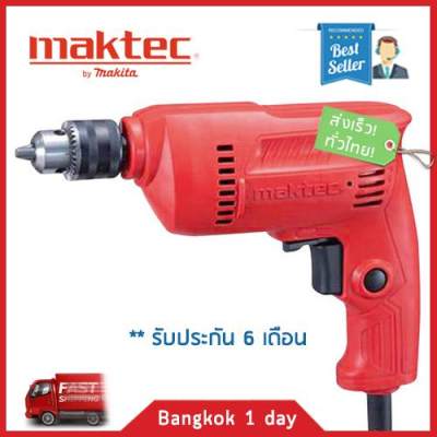 MAKTEC MT60 สว่านไฟฟ้า 3/8  (10 mm.) ซ้าย-ขวา ส่งฟรี! มีประกัน!