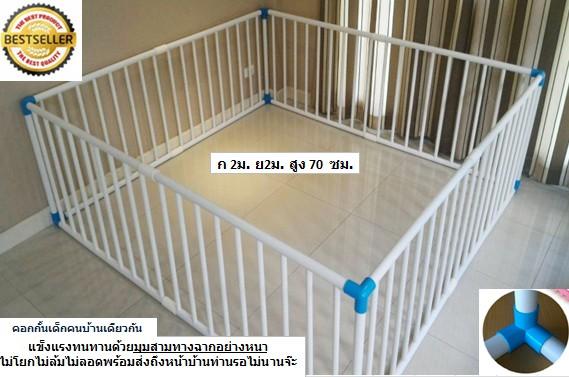 คอกกั้นเด็ก รั้วกั้นเด็ก King Size ใหญ่และสูง กว้าง 2 ม. X ยาว 2 ม. สูง 70 Cm. ผลิตจากมุมสามทางฉากอย่างหนาสีฟ้า