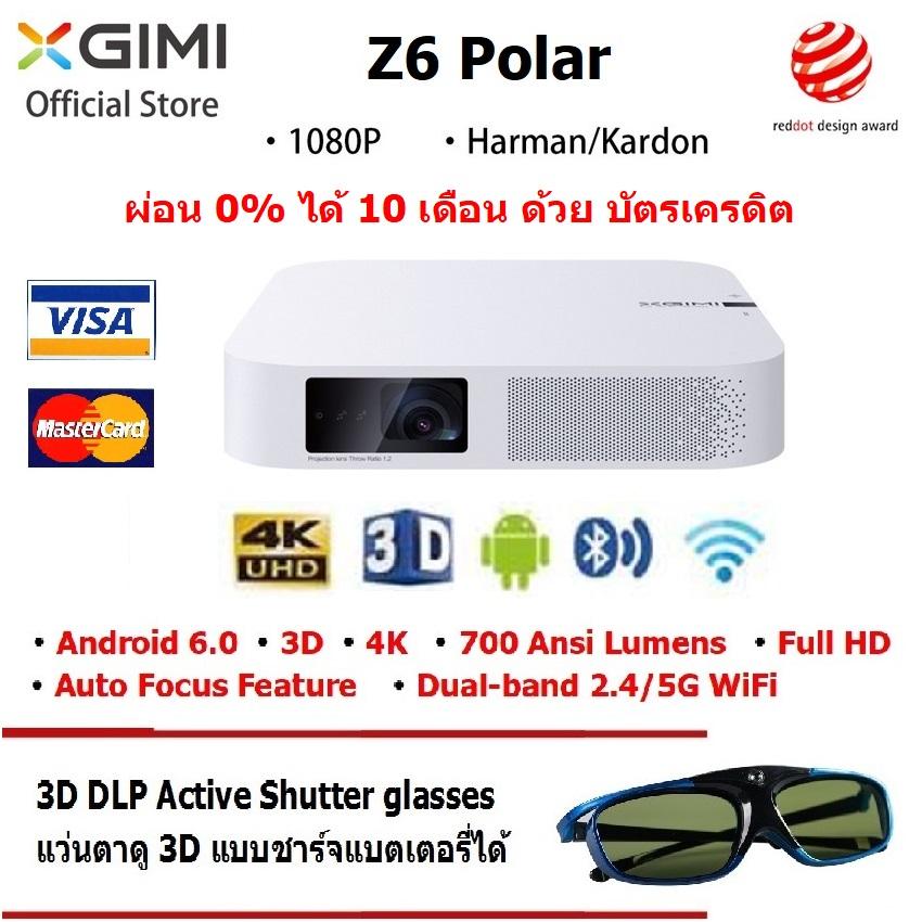 XGIMI Z6 Polar ผ่อน 0% 10 เดือนLED Smart Projector FullHD 1080P 700 Ansi LumensDLPAndroid Wifi Bluetooth Smart Home Theater พร้อม แว่น 3D แบบ ชาร์จได้