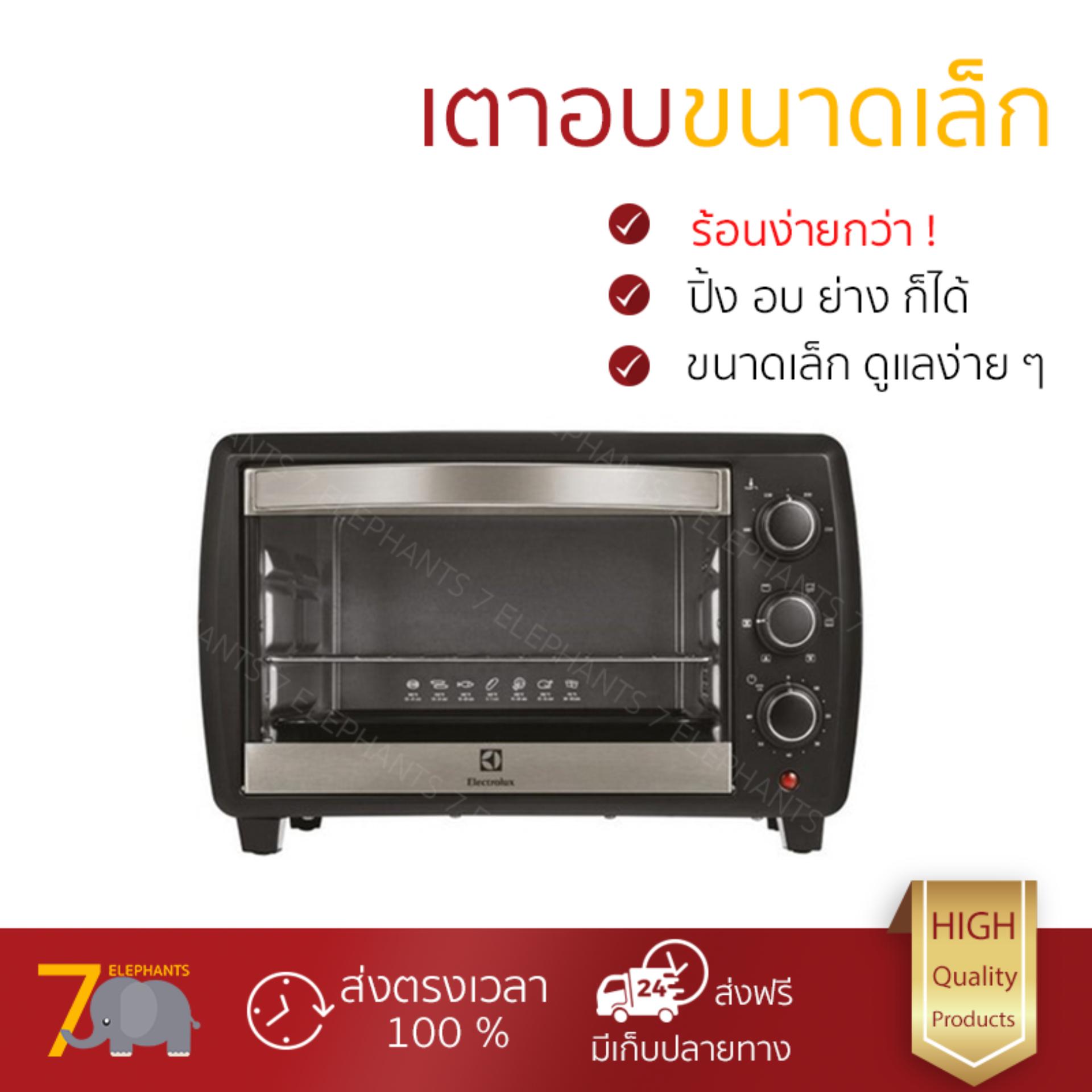 รุ่นประหยัดใหม่ล่าสุด เตาอบไฟฟ้า เตาอบเล็กแมนนวล ELECTROLUX EOT4805K 21L เตาอบขนมไฟฟ้า ปิ้ง ย่าง อบ ได้ในเครื่องเดียว ปรับอุณหภูมิได้หลายระดับ ให้ความร้อนทั่วถึง พร้อมระบบตัดไฟอัตโนมัติ เตาอบไฟฟ้า จัดส่งฟรี มีเก็บเงินปลายทาง ขาย รุ่นประหยัดใหม่ล่าสุด เตาอบไฟฟ้า เตาอบเล็กแมนนวล ELECTROLUX EOT4805K 21L เตาอบขนมไฟฟ้า ปิ้ง ย่าง อบ ได้ในเครื่องเดียว ปรับอุณหภูมิได้หลายระดับ ให้ความร้อนทั่วถึง พร้อมระบบตัดไฟอัตโนมัติ เตาอบไฟฟ้า จัดส่งฟรี มีเก็บเงินปลายทาง