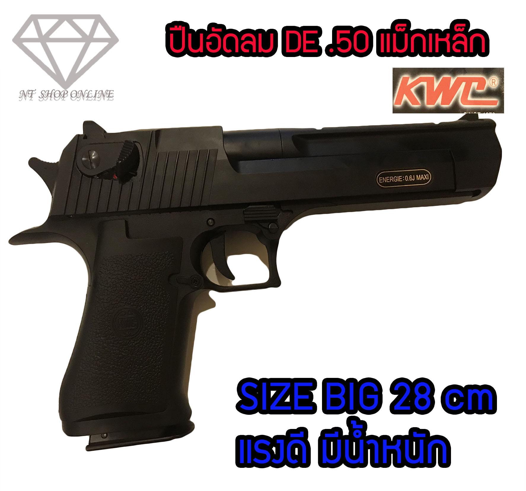 ปืนอัดลม DE .50 สีดำ KWC : image ปืนอัดลม DE .50 สีดำ KWC