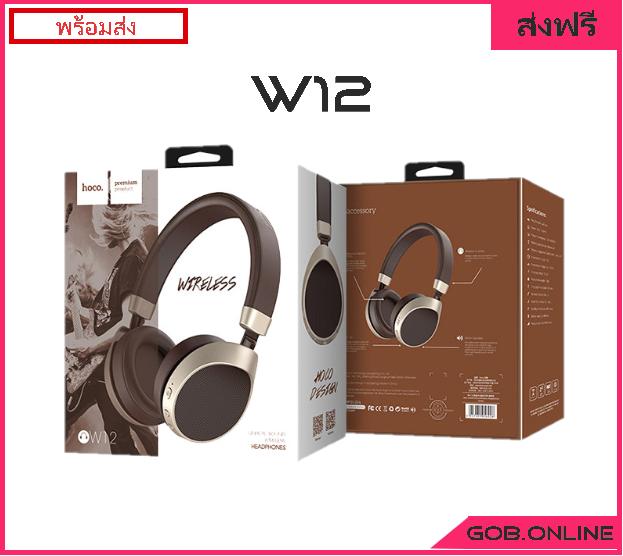 Hoco W12 Dream Sound Bluetooth Headset หูฟังบลูทูธแบบครอบหู เสียงเบสกลางดี ของแท้ (Brown น้ำตาล)