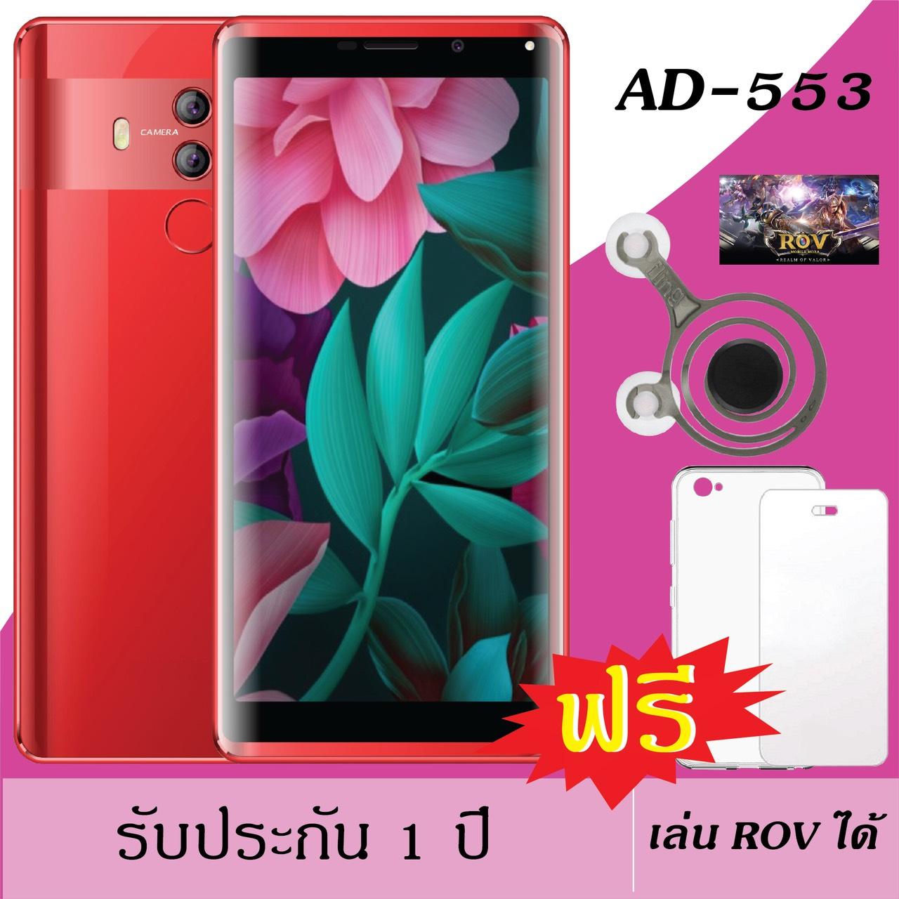 SKG มือถือ AD-553 3G/4G จอ 5.72 ROM8GB กล้อง 8 ล้าน 2ซิมการ์ด ปลดล็จคด้วยใบหน้า เกมROV เอาใจคอเกมส์ด้วยของแถมจัดเต็ม แถม เคส ฟิล์มและจอยสำหรับเล่นเกมส์ROV (รับประกัน1ปี)