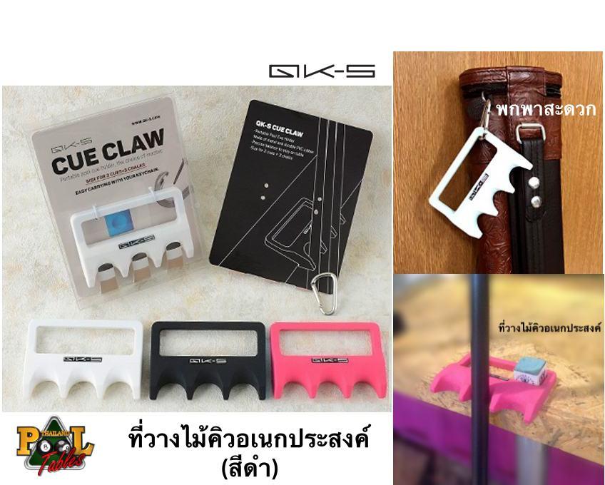 ที่วางไม้คิวอเนกประสงค์ Q Claw 3 Cues - Black ราคา 1,200 บาท*ส่งฟรี