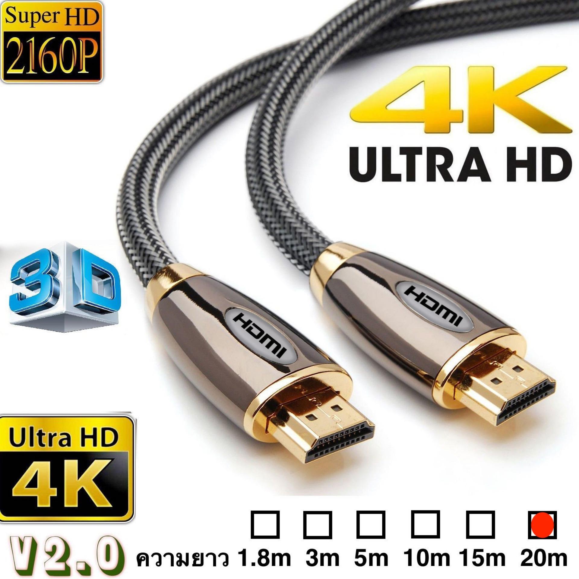  High speed Ver 2.0 hdmi cable Full HD4kx2k 2160p 3D 20m (ยี่ห้อ adilink)