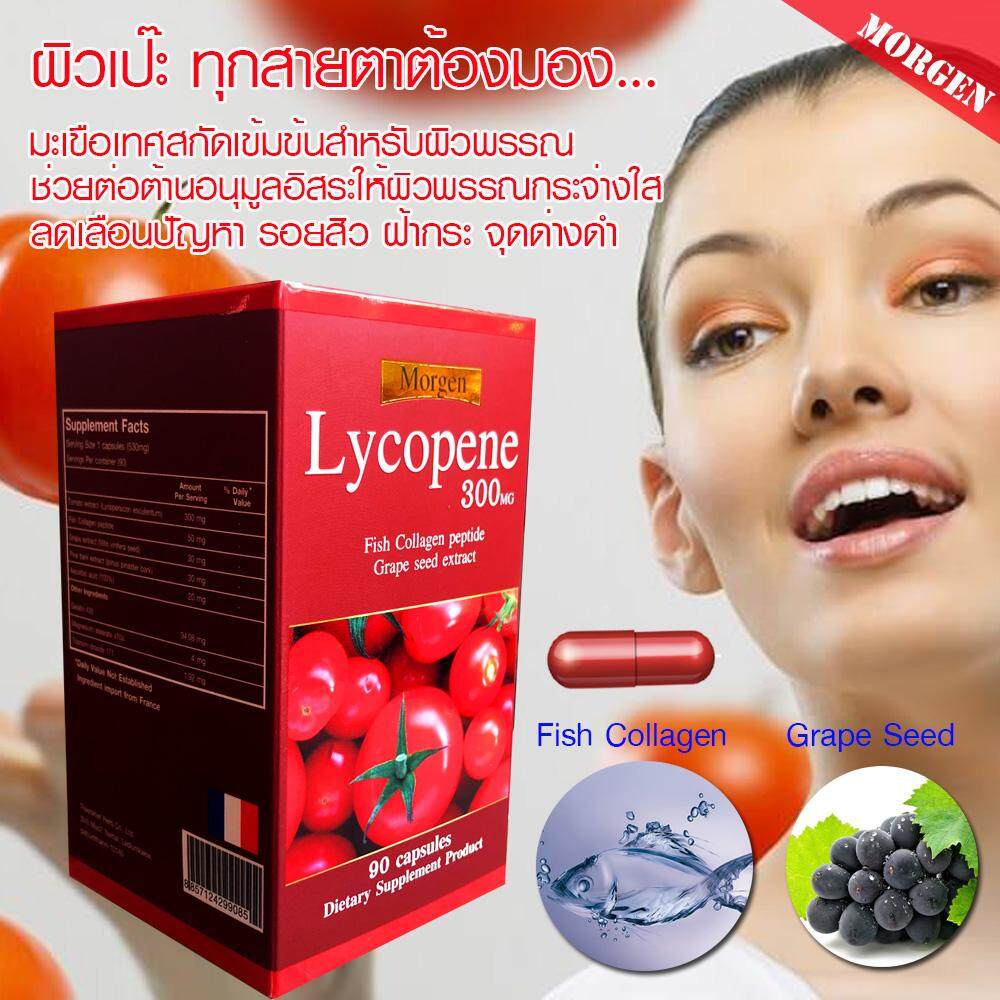 Lycopene 300 mg 90 Capsles Mogen New! มะเขือเทศสกัด 300 Mg Exp.06/2023