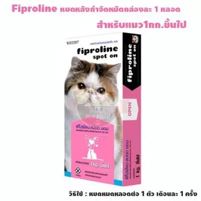 Fiproline Spot On ฟิโปรไลน์ สปอต ออน ยาหยอดกำจัดเห็บ สำหรับแมว 1 กก.ขึ้นไป 1 หลอด