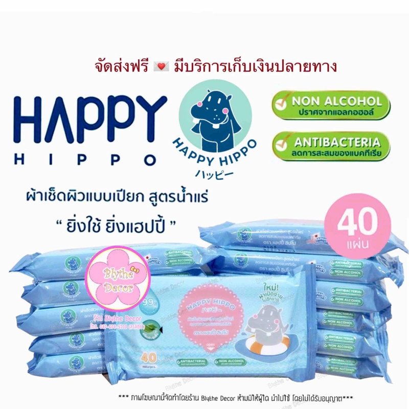 ภาพหน้าปกสินค้าใหม่  ทิชชู่เปียกสูตรน้ำแร่ อ่อนโยนสำหรับเด็ก HAPPY HIPPO BABY WIPES