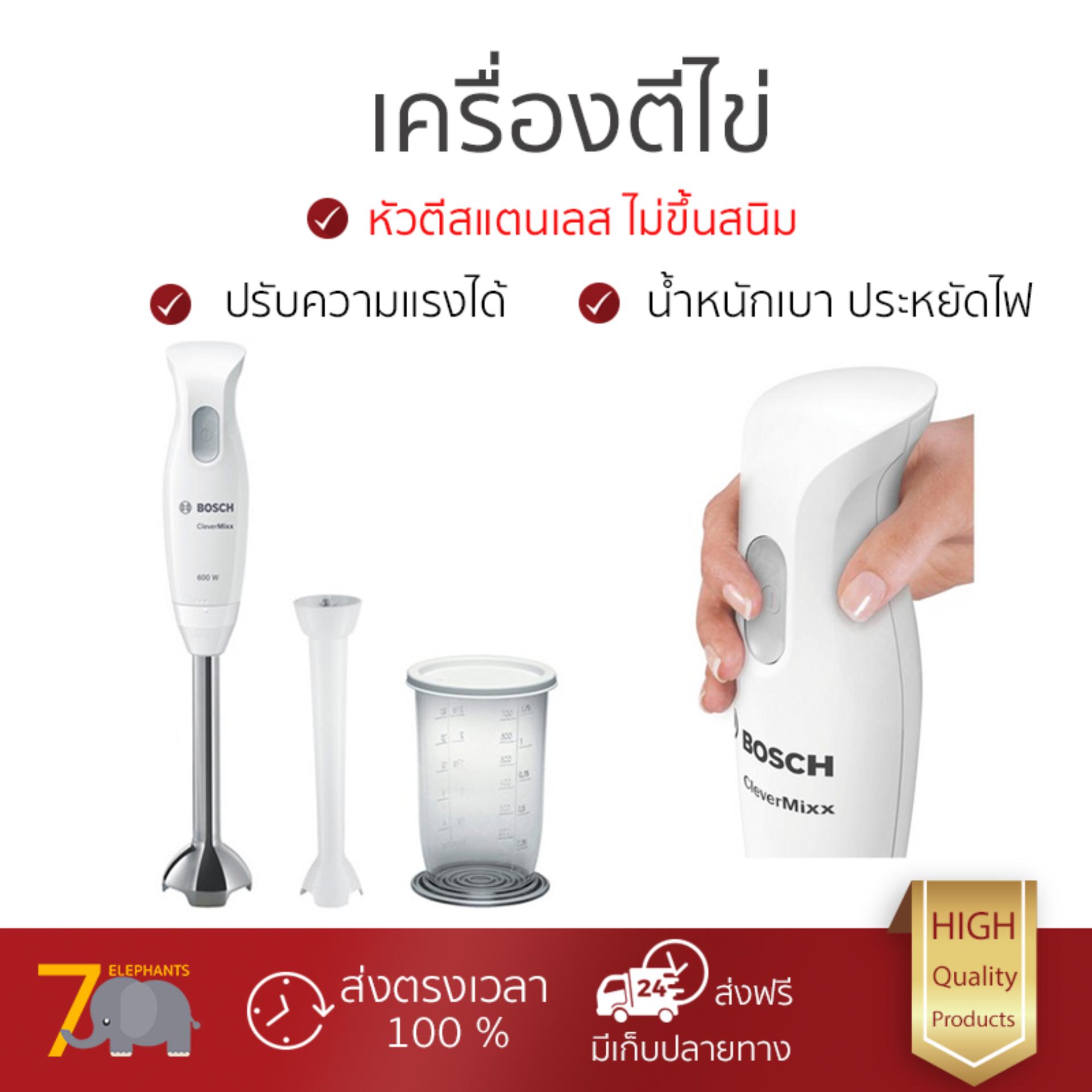 ราคาพิเศษ เครื่องตีไข่ เครื่องตีฟอง  เครื่องผสมอาหาร BOSCH MSM26130 ปรับความเร็วได้ น้ำหนักเบา ประหยัดไฟ ใช้งานสะดวก  สั่งวันนี้ จัดส่งฟรีทันที