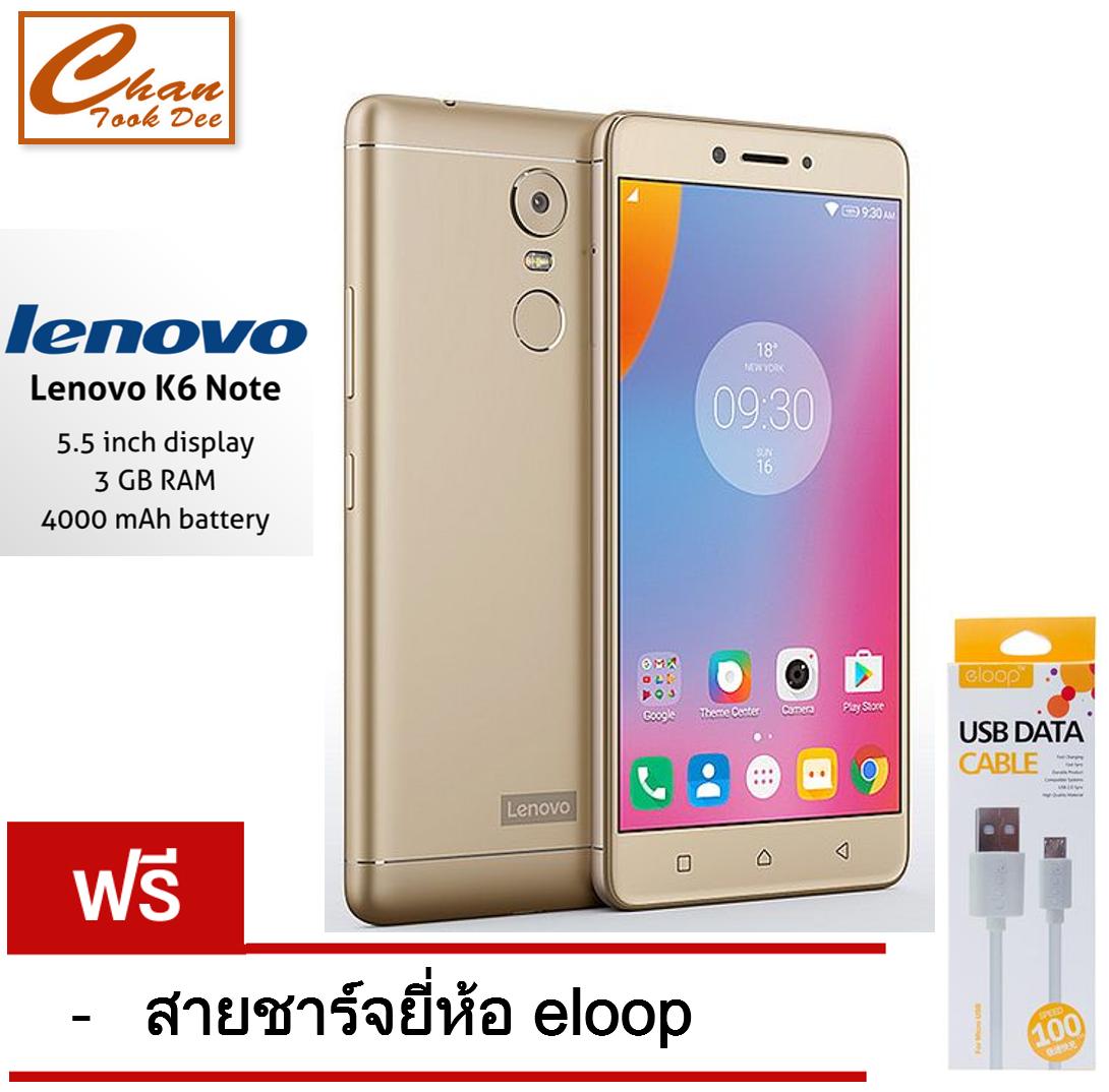 Lenovo Vibe K6 Note RAM 4GB /ROM 32G  ประกันศูนย์ไทย ฟรี สายชาร์จ ยี่ห้อ eloop