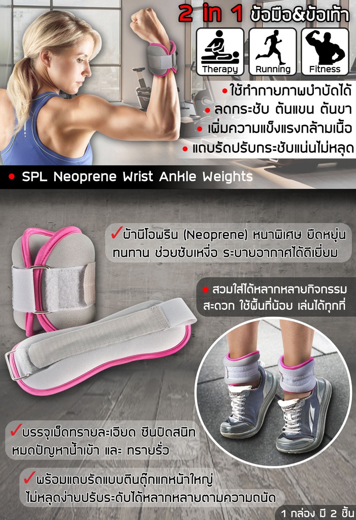ภาพอธิบายเพิ่มเติมของ SPORTLAND ถุงทราย ข้อเท้า ข้อมือ เสริมกล้ามเนื้อ SPL Ankle/Wrist Weight 0.5 Kg.
