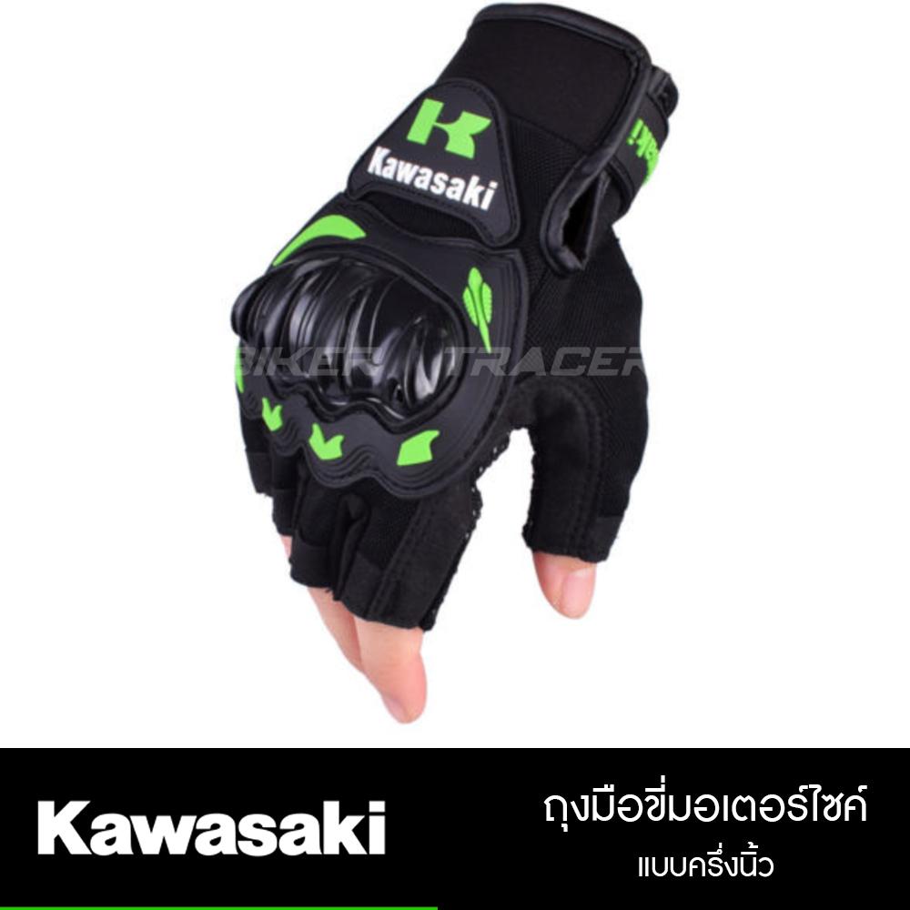 ถุงมือขี่มอเตอร์ไซต์ Kawasaki แบบครึ่งนิ้ว ถุงมือขับมอไซค์ ถุงมือมอไซค์ ถุงมือราคาถูก ถุงมือขับบิ๊กไบค์ ถุงมือมอไซค์ราคาถูก ถุงมือขับมอเตอร์ไซค์ ถุงมือขับมอไซ ใส่สบาย ระบายความร้อนได้ดี ถุงมือครึ่งข้อนิ้ว [Half Finger]