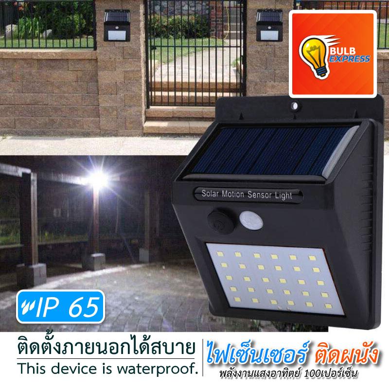 u.light โคมไฟติดผนัง เซ็นเซอร์ ใช้พลังงานโซล่าเซล์ 20LED