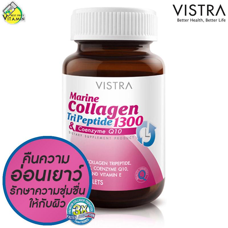 Vistra Marine Collagen TriPeptide 1300 [30 เม็ด] ผิวชุ่มชื่น แลดูอ่อนเยาว์