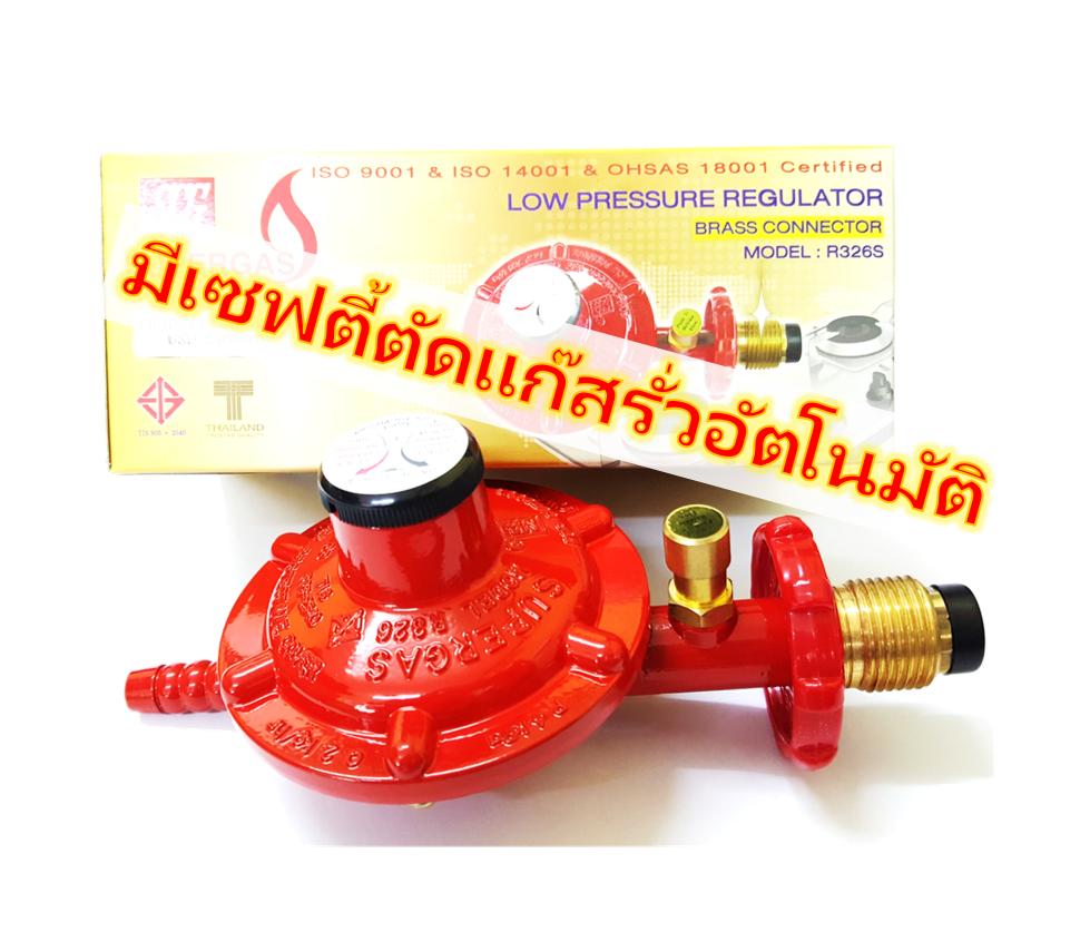 หัวปรับแก๊ส แรงดันต่ำ เกลียวทองเหลือง รุ่น R326S
