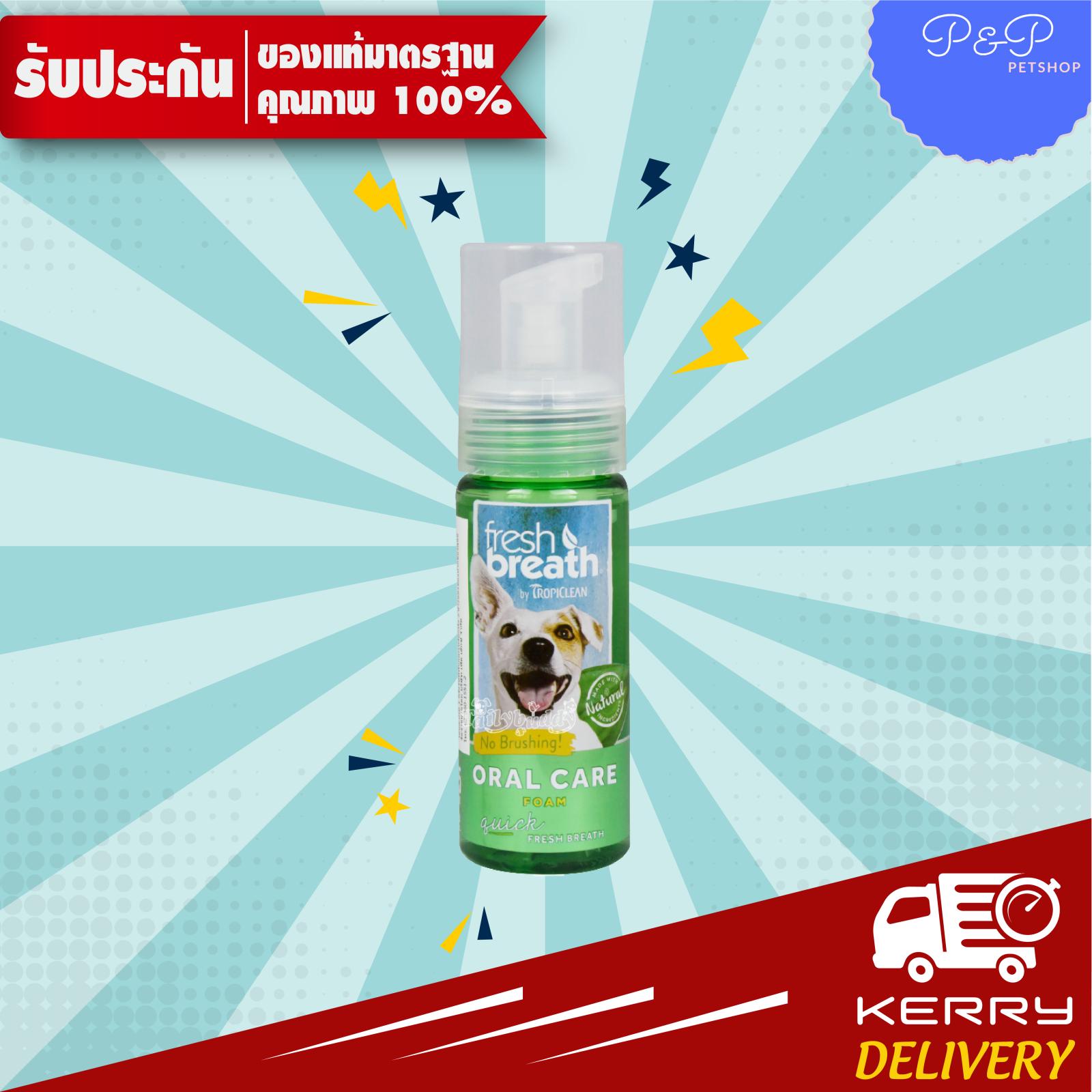 Tropiclean Form โฟมลดคราบหินปูน เจลขจัดคราบหินปูนสำหรับสุนัขและแมว (133 มล./ ขวด)