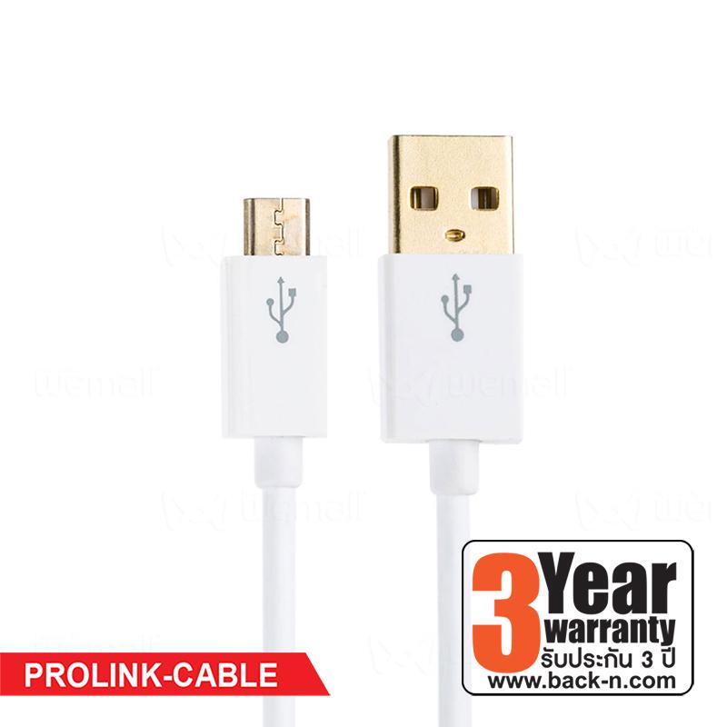 PROLINK PMM 387-0200 USB 2.0 Micro  สายโปรลิงค์ USB เชื่อมต่อข้อมูล หรือชาร์จไฟเป็นหัว Micro USB สีขาว