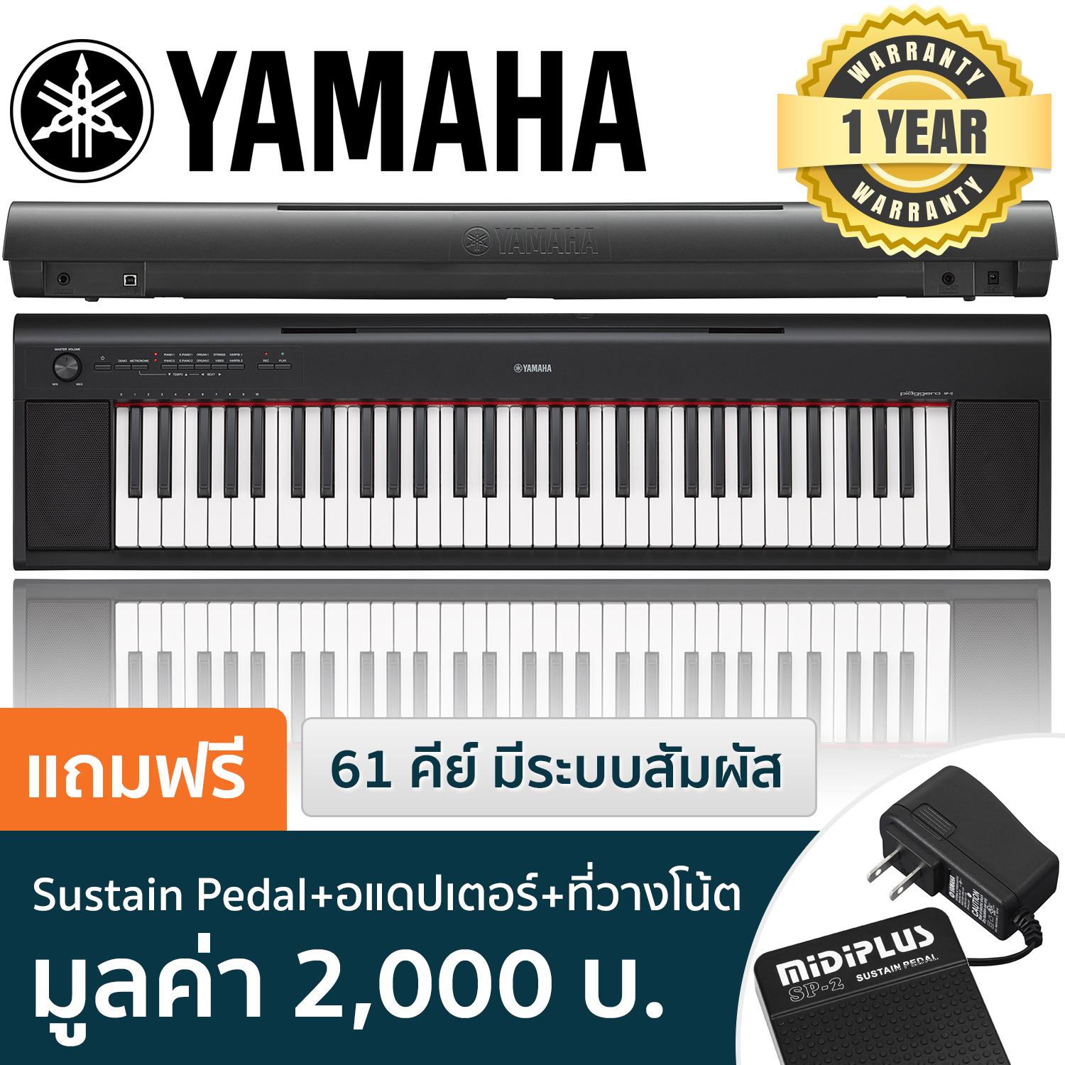 Yamaha® NP-12 เปียโนไฟฟ้า เปียโนดิจิตอล 61 คีย์  + แถมฟรี Pedal SP-2 & อแดปเตอร์ & แป้นวางโน้ต ** ประกันศูนย์ 1 ปี ** (61 Keys Digital Electric Piano)