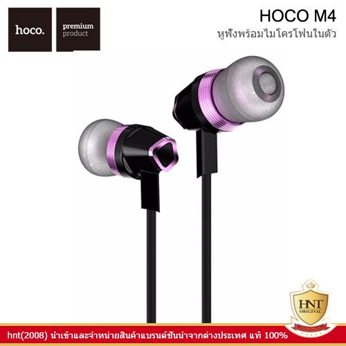 Hoco หูฟังสมอลล์ทอล์ค รุ่น M4 Dazzle Colour Universal Headset สีดำ # หูฟัง earphone สมอลทอร์ค เสียงดี