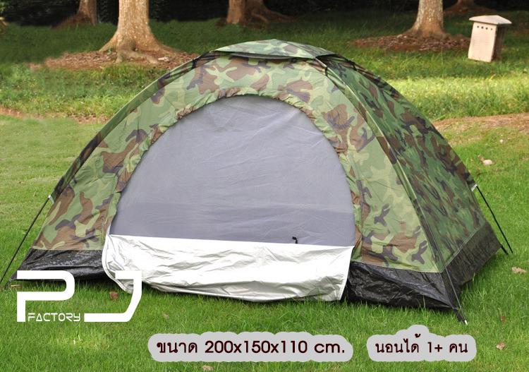 เต็นท์ สนาม ลายทหาร  ขนาด 180x140x110 cm.จุ คนนอนได้ 1(+) คน เต้นท์สีพรางทหาร