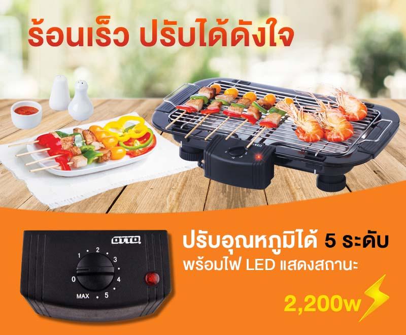 Otto เตาย่างไฟฟ้า บาร์บีคิว รุ่น เตาย่างไฟฟ้าไร้ควัน 2,000 วัตต์ รุ่น GR-141