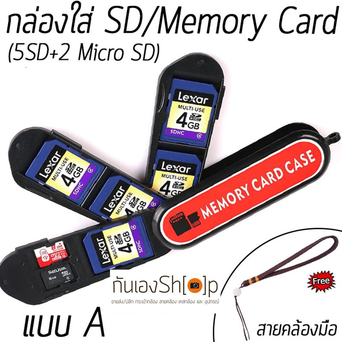 กล่องใส่ SD Card Memory Card Case กล่องเมมโมรี่การ์ด แบบพกพา