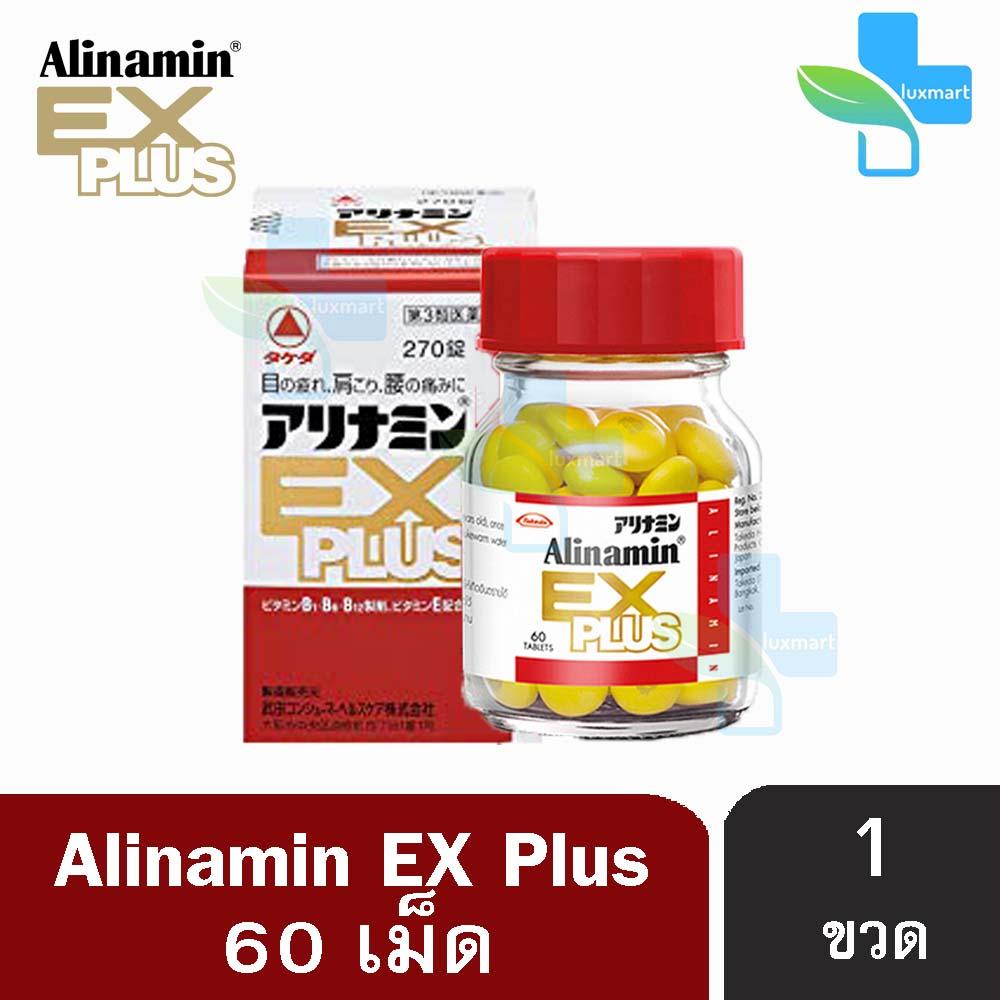 Alinamin EX Plusอะลินามิน เอ็กซ์ พลัส (60 เม็ด) [1 ขวด]